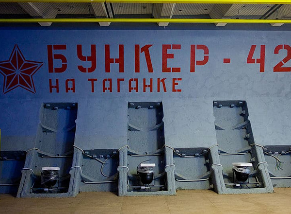 Спецобъект на Таганке - экскурсия в Бункер-42 (из г. Ростов)